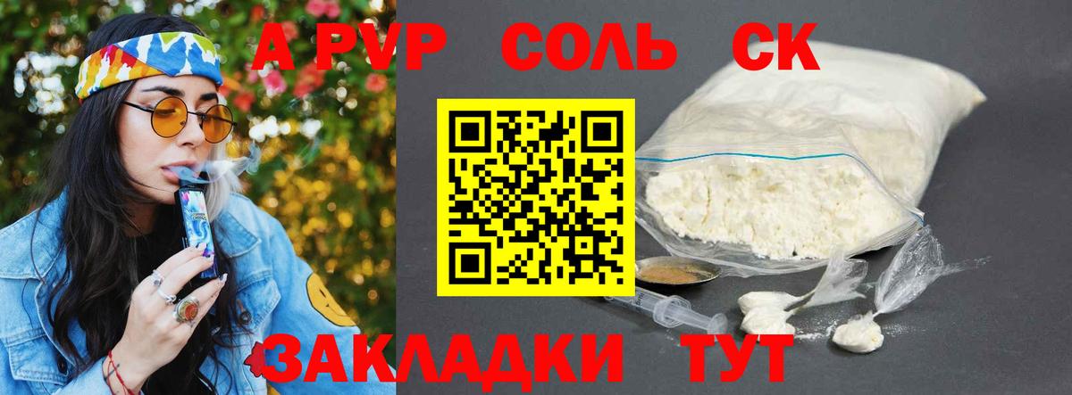 APVP Соль Подольск
