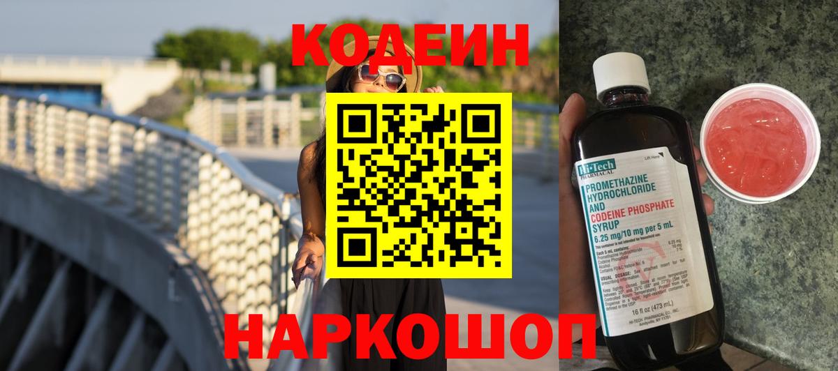Кодеиновый сироп Lean Purple Drank Подольск