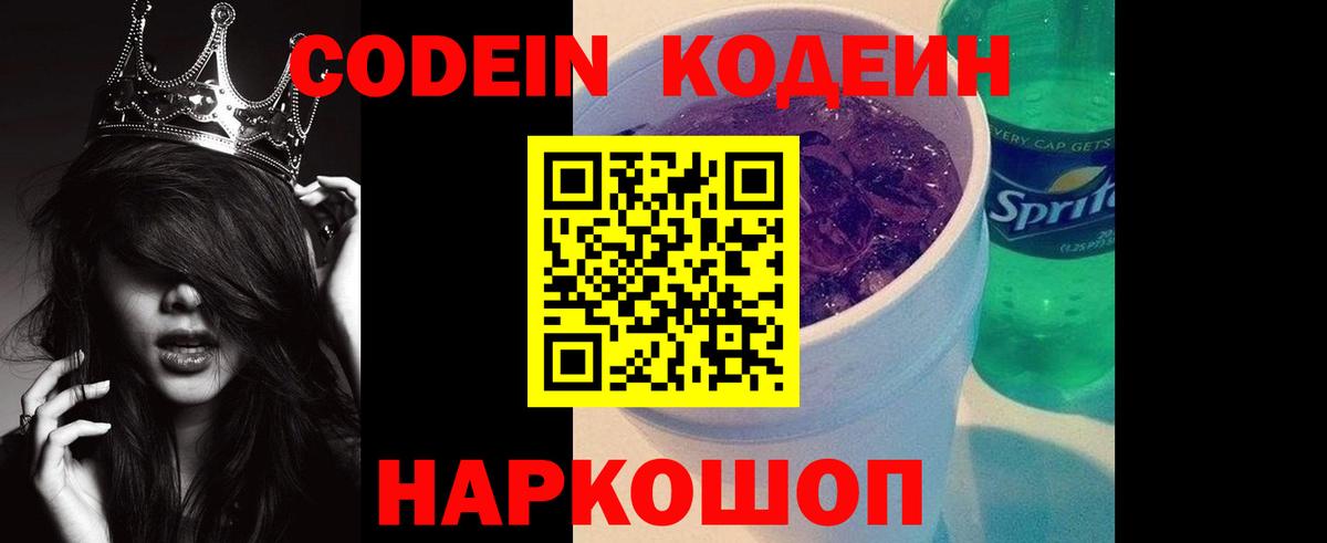 Подольск  Codein напиток Lean (лин)  Вход с VPN  Кодеин Purple Drank 