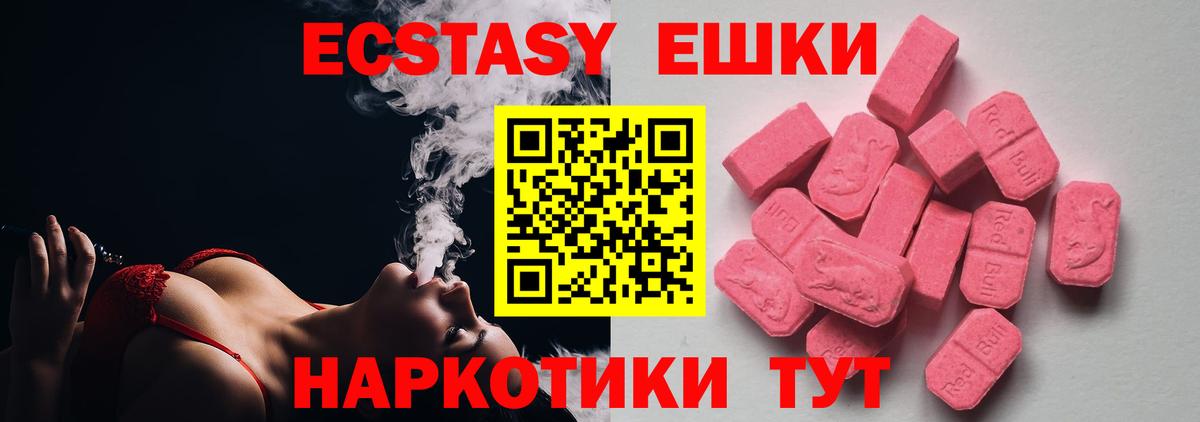Экстази  Экстази DUBAI  Вход с VPN  Ecstasy MDMA  Подольск 