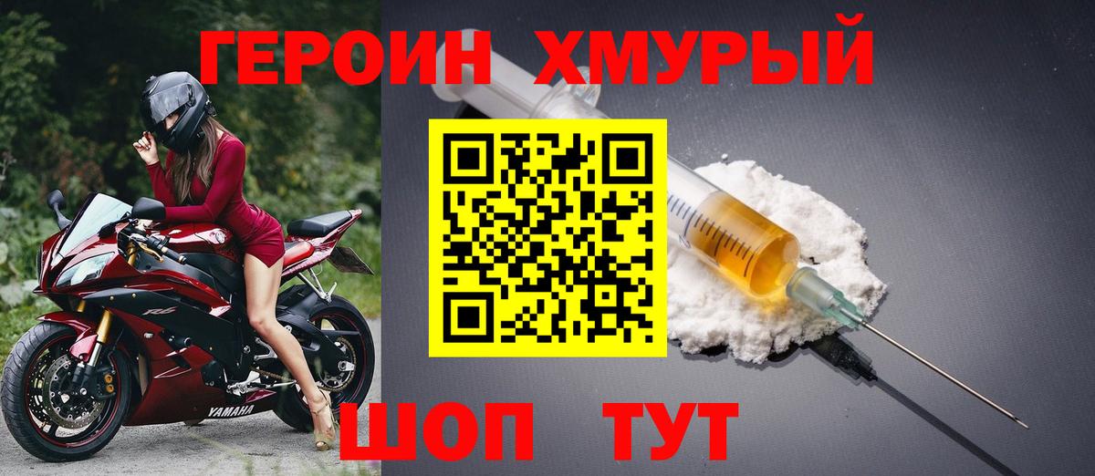 Подольск  ГЕРОИН белый  Вход с VPN 