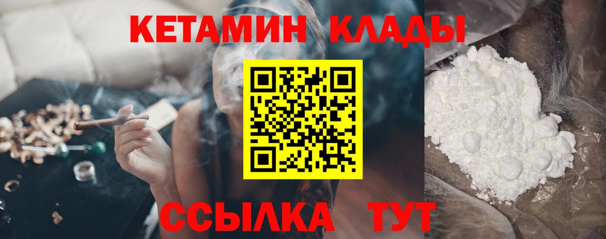 КЕТАМИН ketamine  Вход с VPN  Подольск 