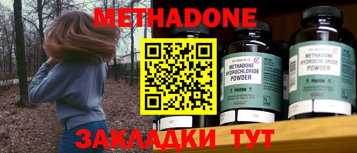 МЕТАДОН кристалл  мориарти формула  Подольск  Вход с VPN  Метадон кристалл 